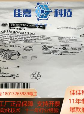 接近开关xS1M30AB120D