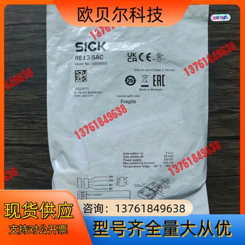 全新原装正品 SICK西克 RE13-SAC 非接触安全开关