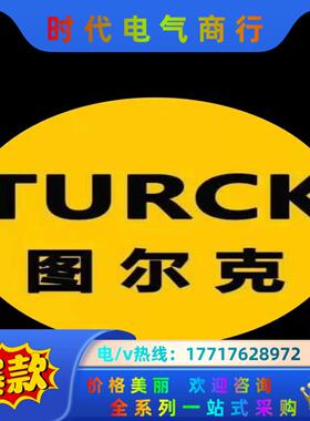 IM33-12EX-HI/24VDC图尔克传感器全新原装正品