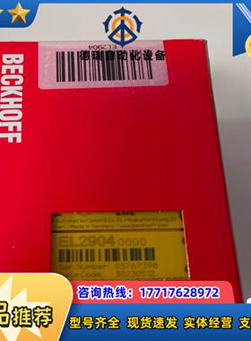 EL2904，全新封新货，2022/2023年份，出