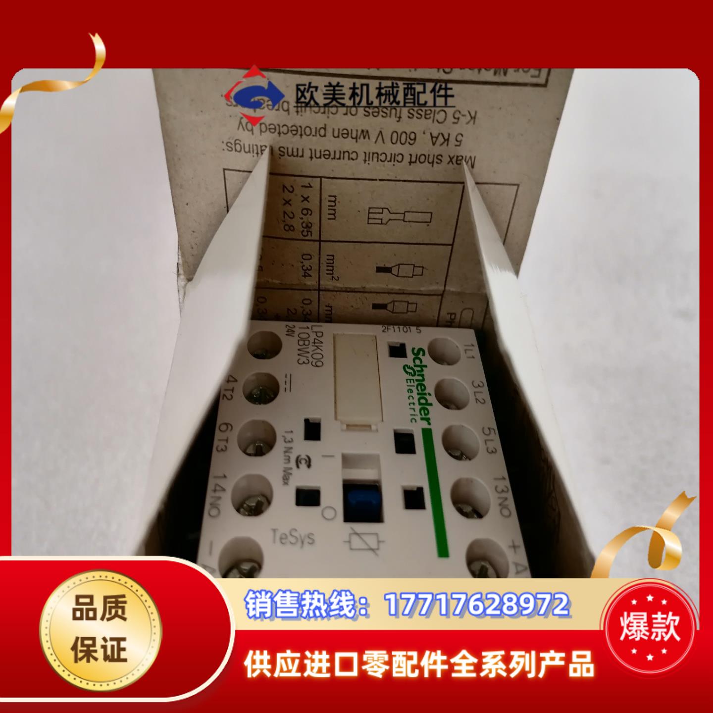 接触器LP4K0910BW3议价