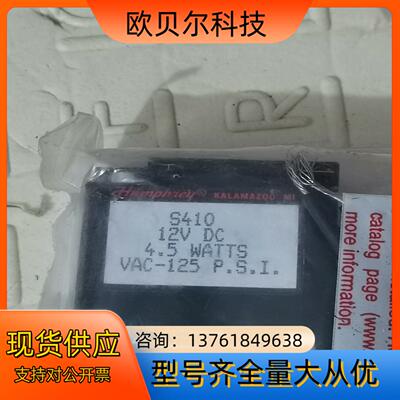 HUMPHREY电磁阀S410  12VDC