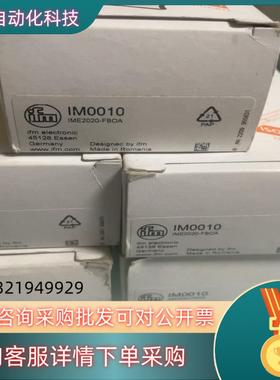 现货易福门IM0010IFM易福门IM0010全新原装特