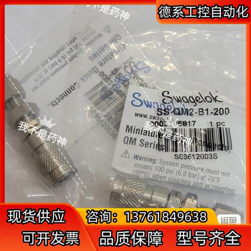 世伟洛克SS-QM2-B1-200不锈钢微型快速接头管体，0