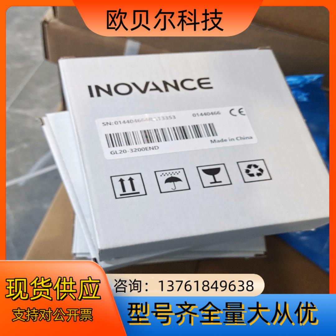 汇川 GL20-3200END，全新原装正品未使用过，盒码一