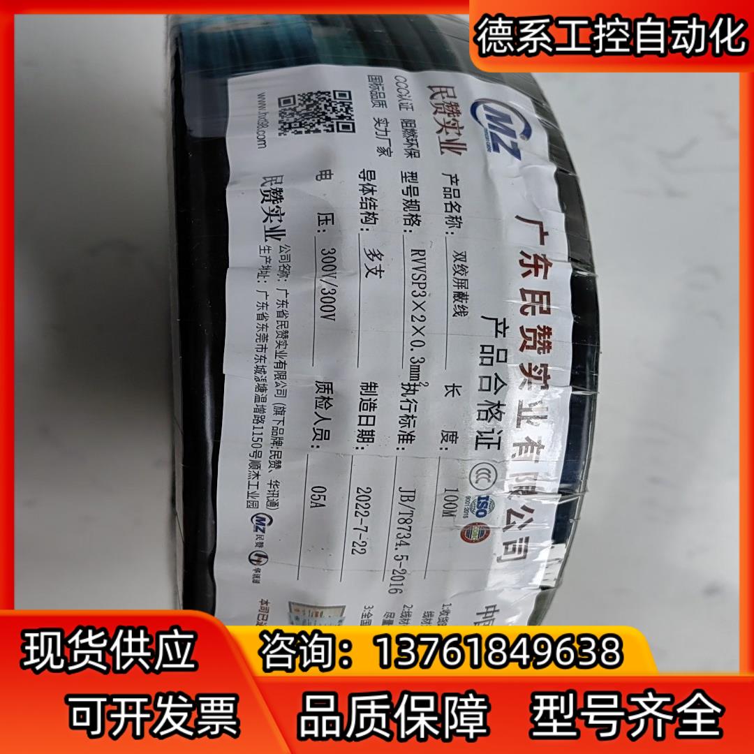 RVVSP双绞屏蔽线 6芯 0.3 平方rs485通讯信号线