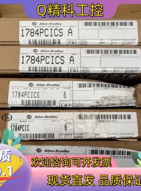 现货1784-PCICS1784-PCIC全新原装