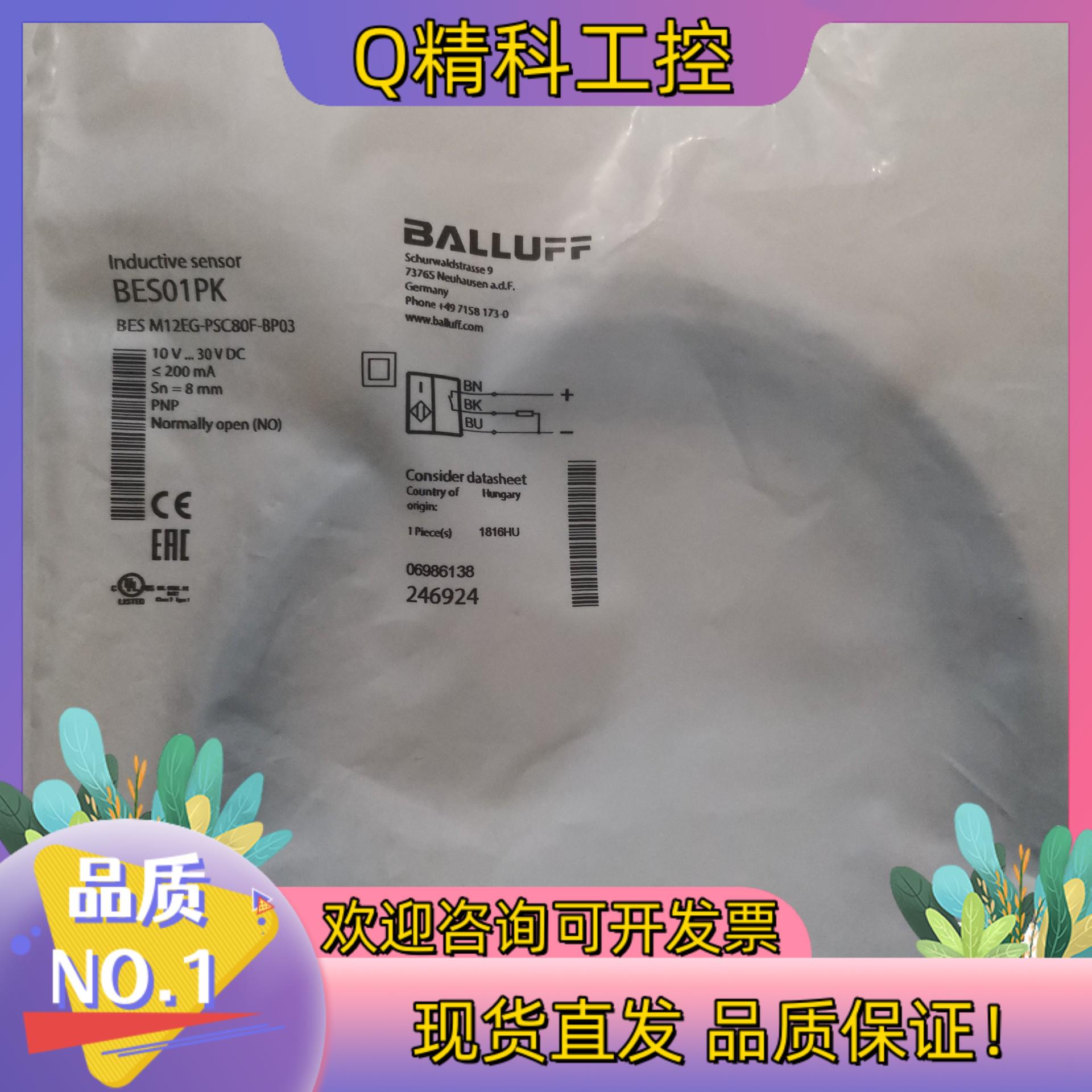 现货BALLUFF巴鲁夫 BES01PK BES M12EG-P