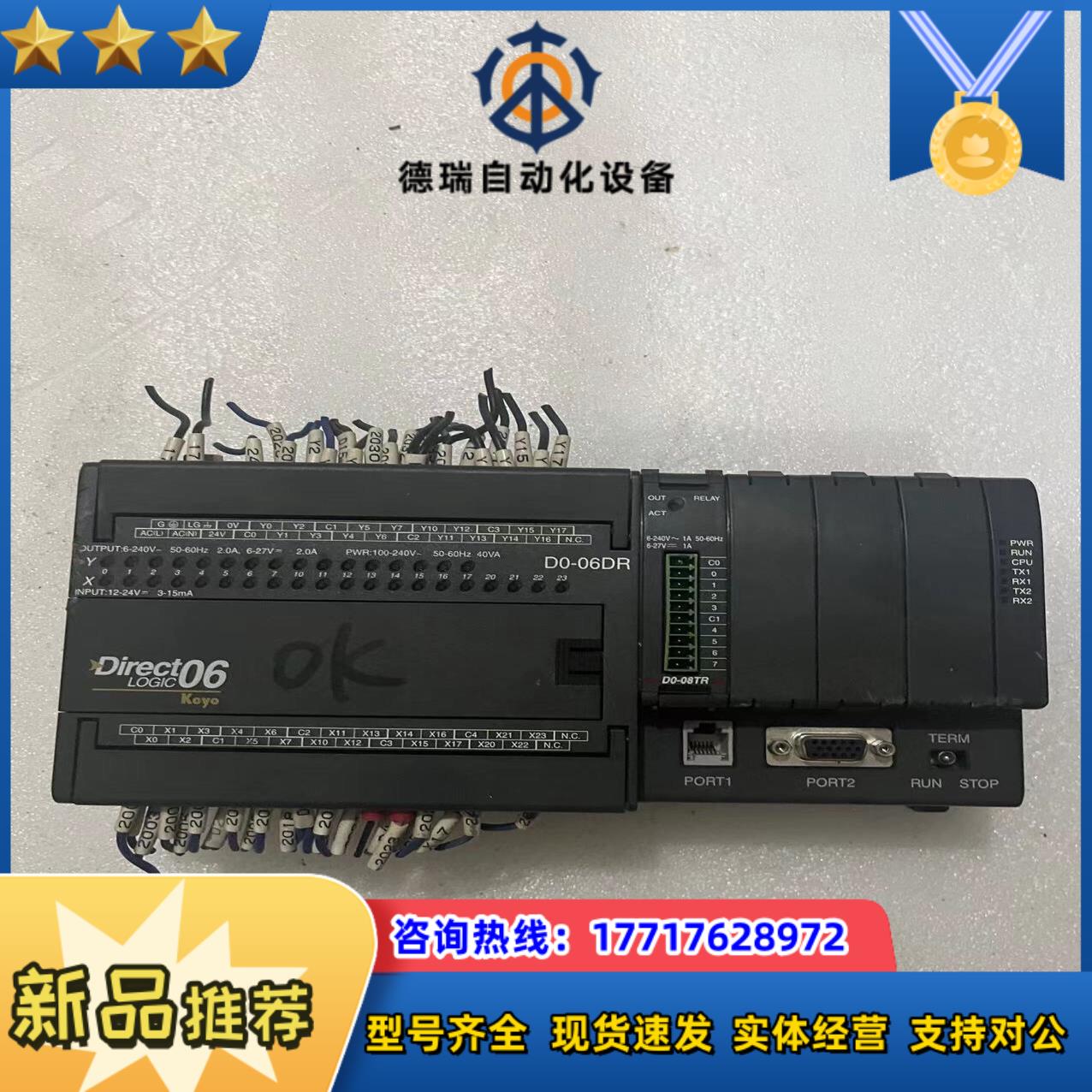 D0-06DR 带模块D0-08TR光洋PLC议价
