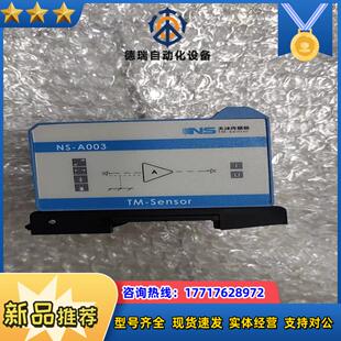 A003议价 型号NS A003传感器天沐传感器单路放大器