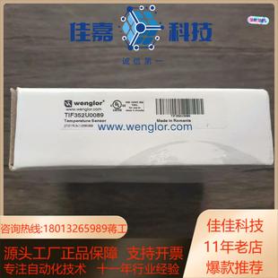 全新原装正品 威格勒 TIF352U0089 传感器，实物拍