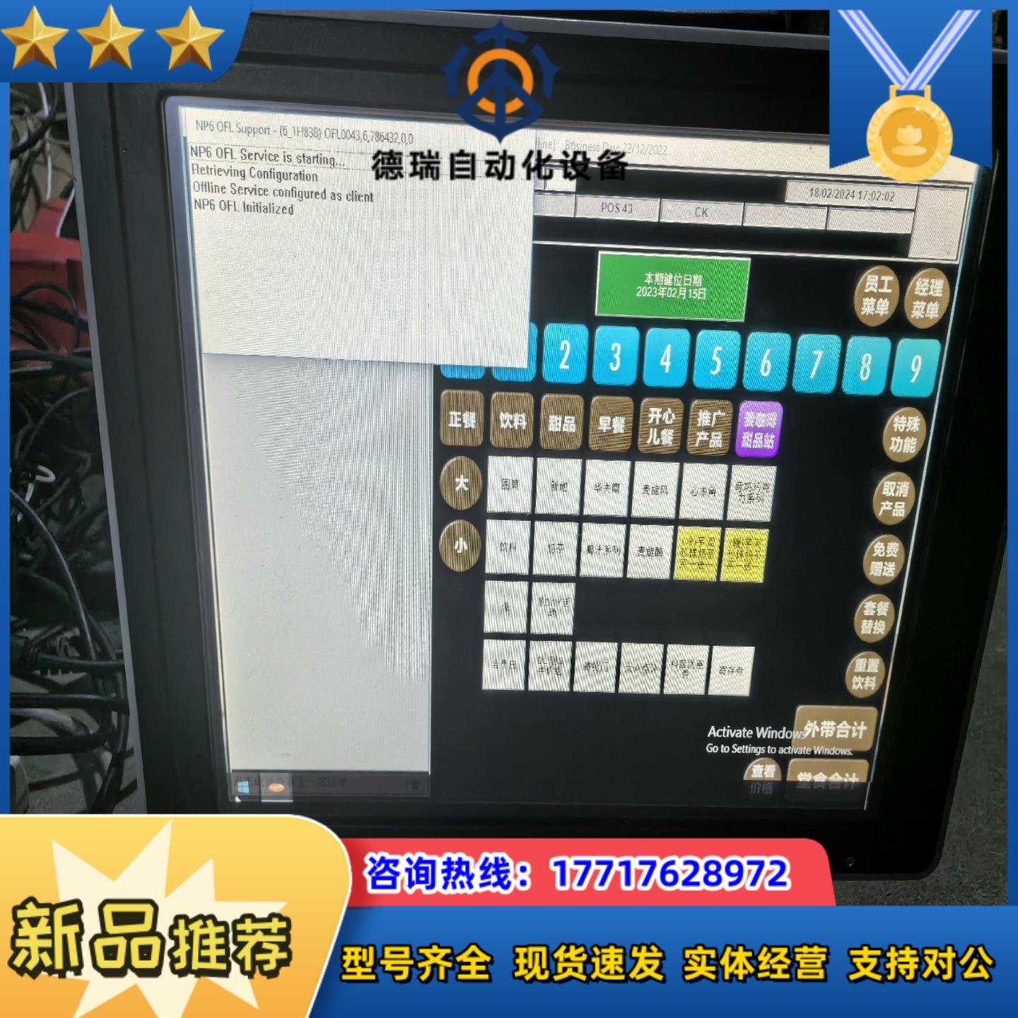 麦当劳收银机par 正常使用的，配置高，型号是t81议价