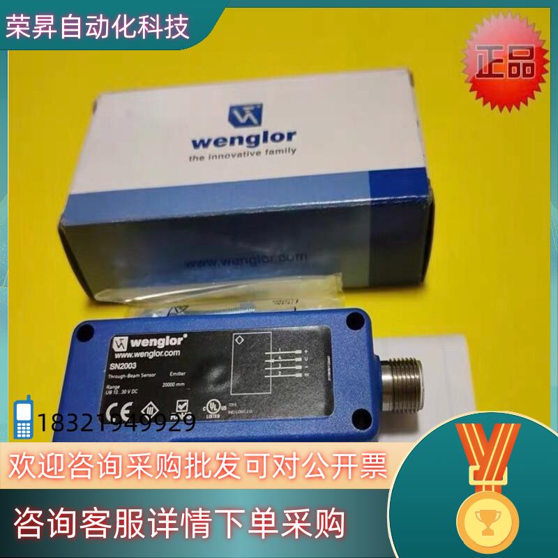 现货全新原装wenglor威格勒SN2003传感器发