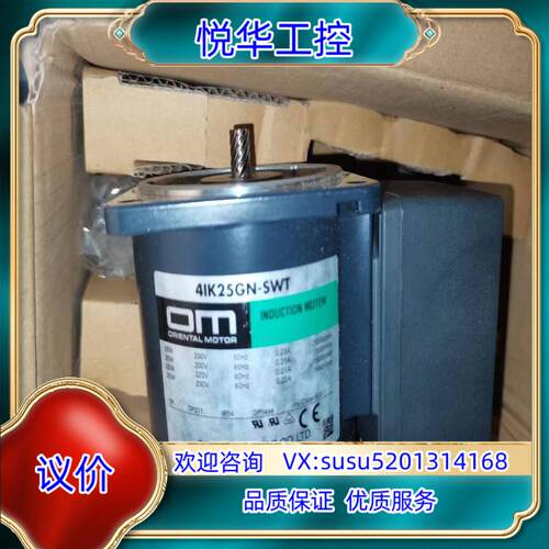 原装全新OM东方电机4IK25GN-SWT  25W  220V议