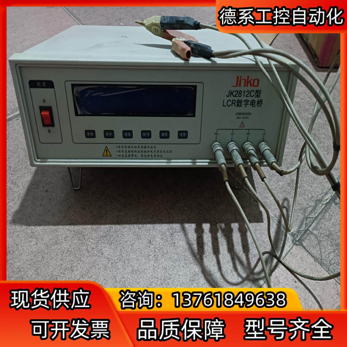 金桥JK2812C型LCR数字电桥,成色如图,通电如视频,感