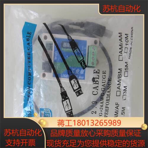 USB转485模块，普锐森社，工业级，全新原装。议价