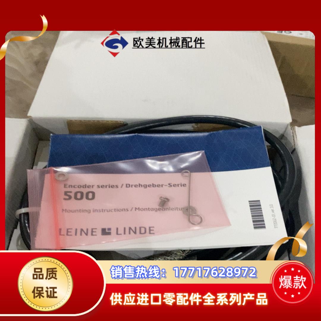 leine Linde莱恩林德编码器RHI 593 5359议价