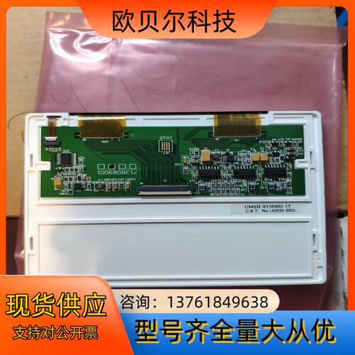 UMSH-8376MD 液晶屏