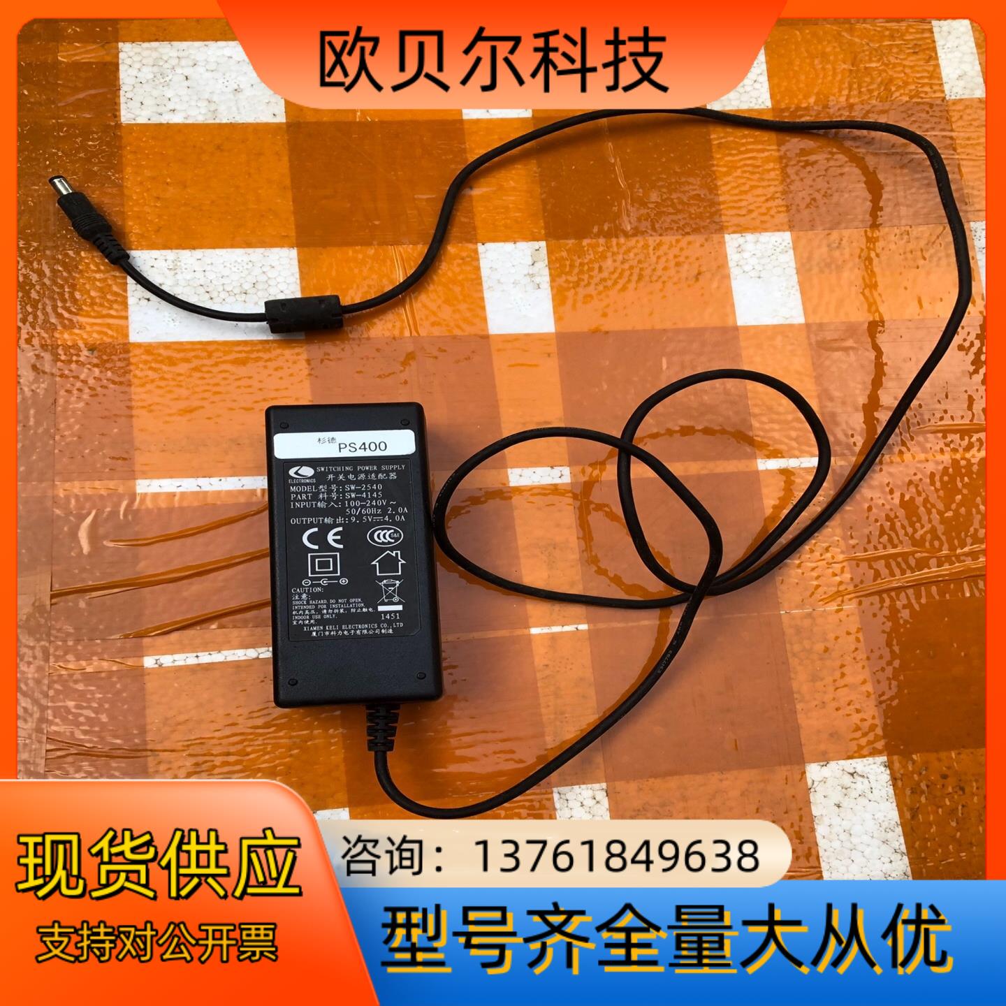 200个95v4a电源适配器单台价9中通快递运费7