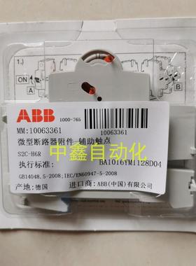 ABBS2C-H6R信号触头微型断路器辅助触头 10063961议价