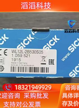 现货全新原装 SICK西克 WL12L-2B530S05 传