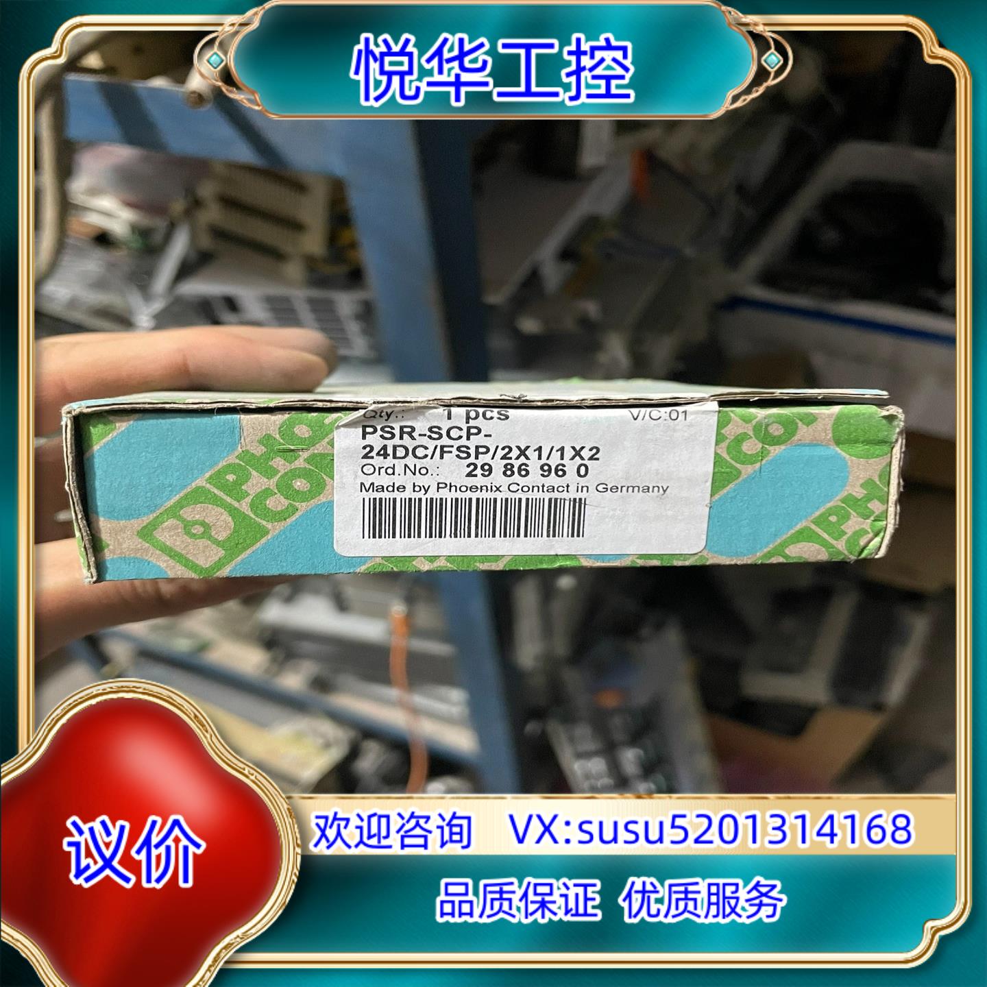 原装全新菲尼克斯继电器PSR-SCP-24DC/FSP/2X1/议