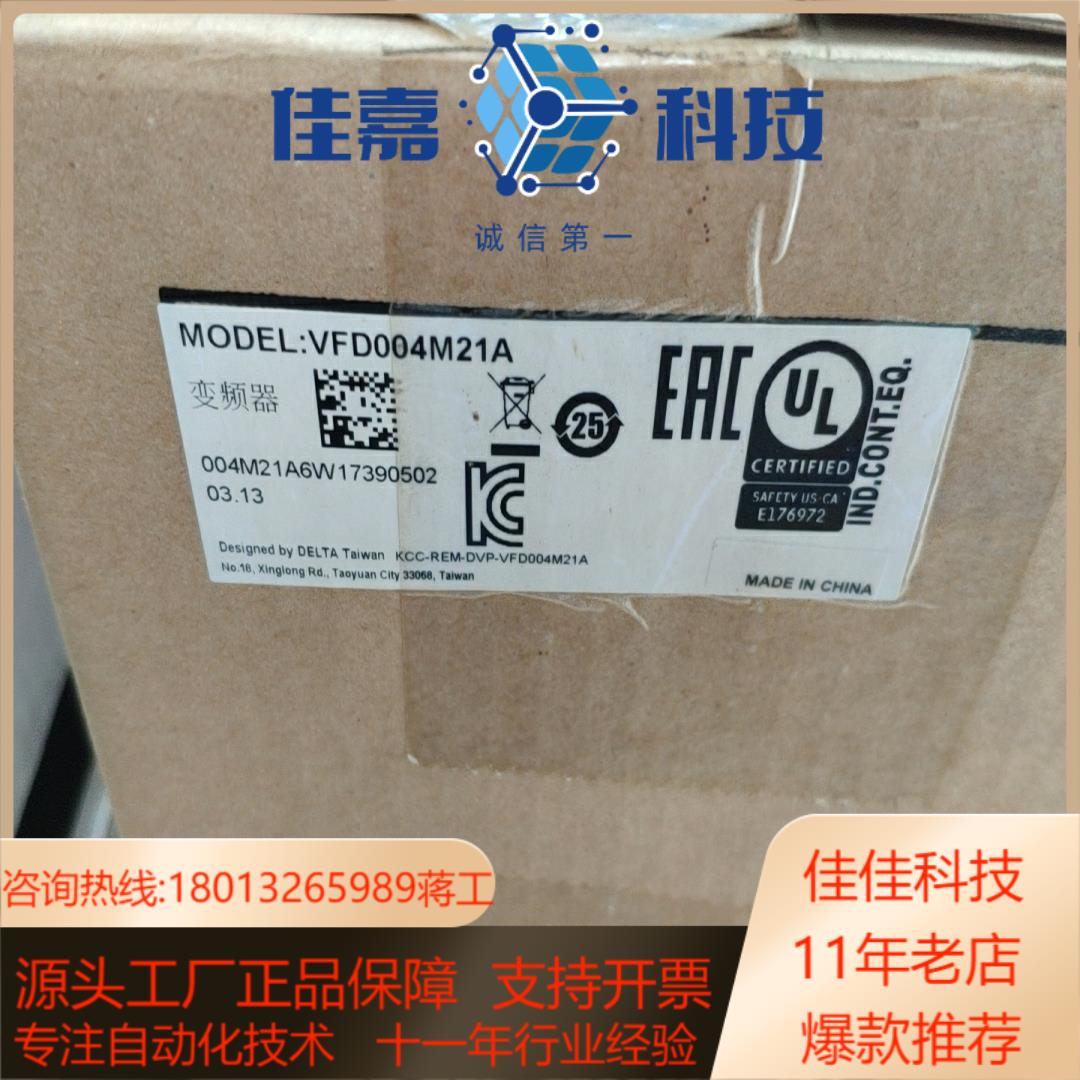 全新正品台达变频器VFD004M21A不是冒假货的