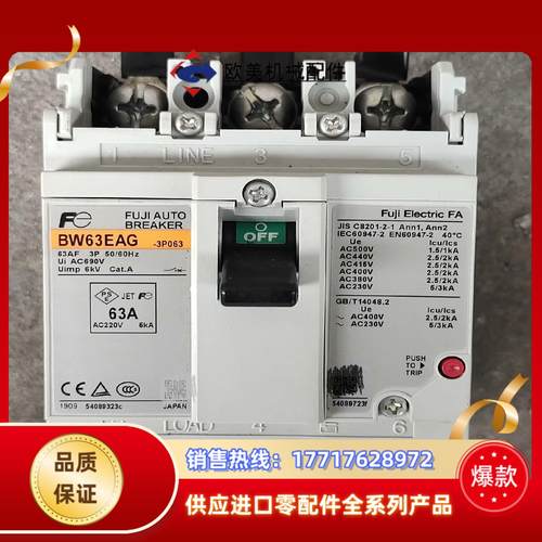 富士正品塑壳断路器 BW63EAG-63A空气开关议价