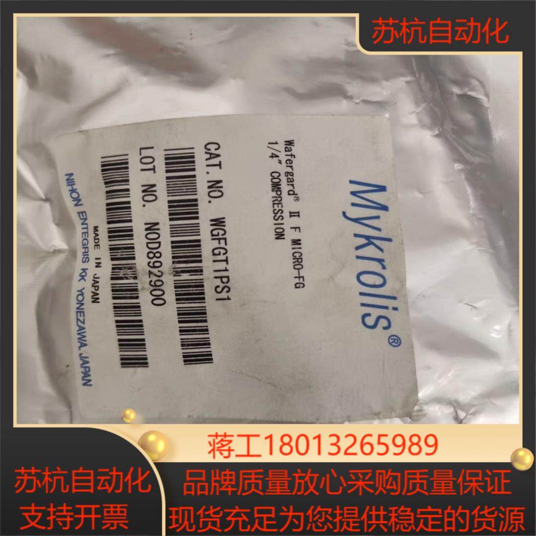 英特格 mykrolis WGFGT1PS1议价