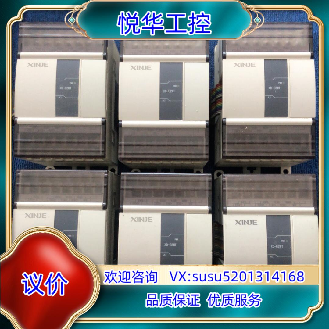 原装信捷XD-E2WT，6只，。已测试所有功能正常，处议