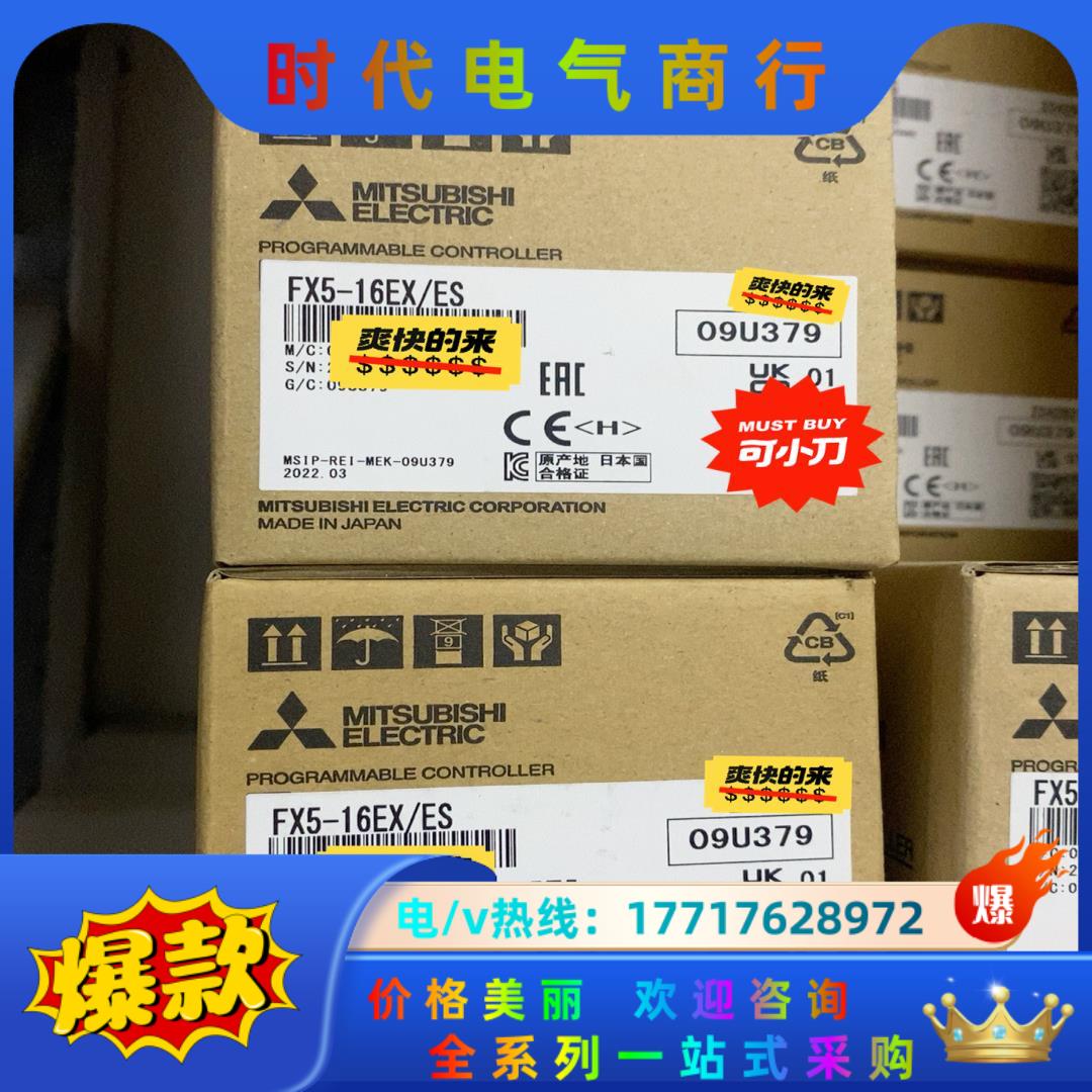 FX5-16EX/ES 全新封