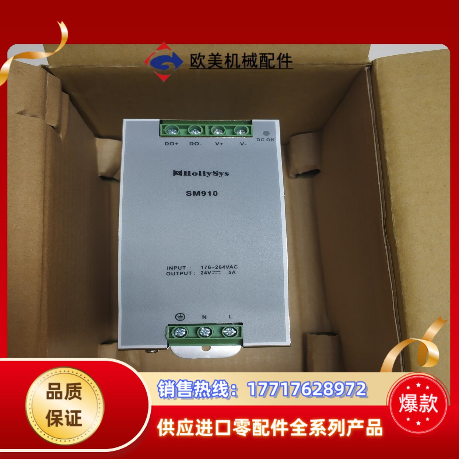 全新 和利时电源模块 SM910  DC24V 5A议价