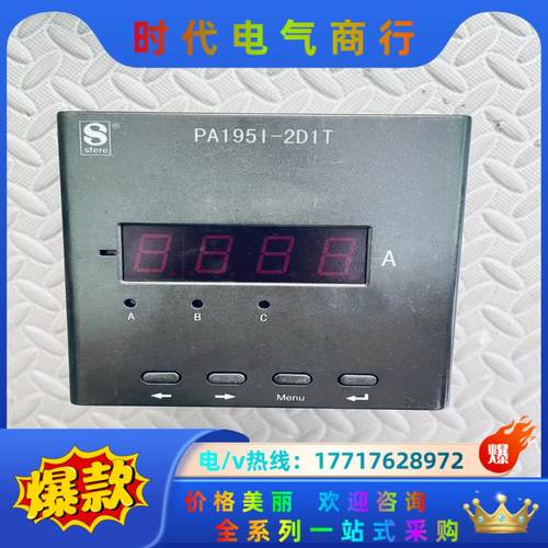 斯菲尔PA195I-2D1T 多功能仪表智能测量表单相电流数议价