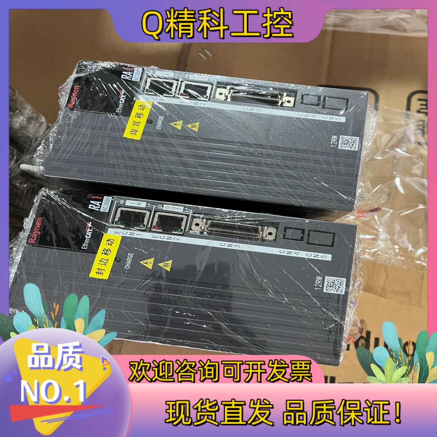 现货睿能raynen伺服1500W4套