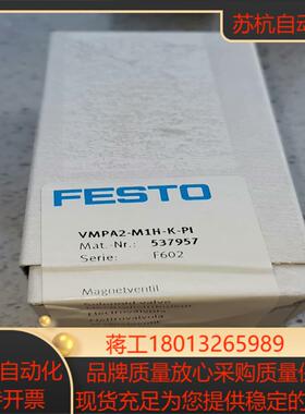 537957，FESTO德国原装537957费斯托电磁阀VM