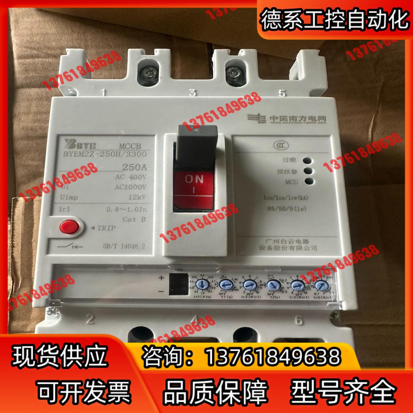 广州白云BYEM2Z-250安断路器