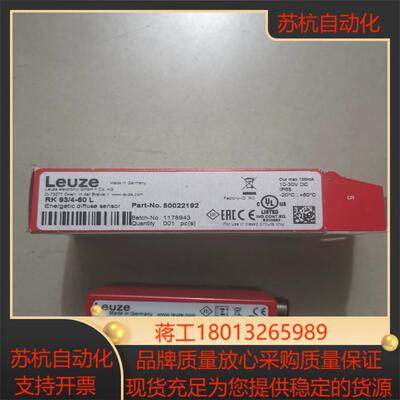 RK93/4-60L 50022192 LEUZE劳易测 全