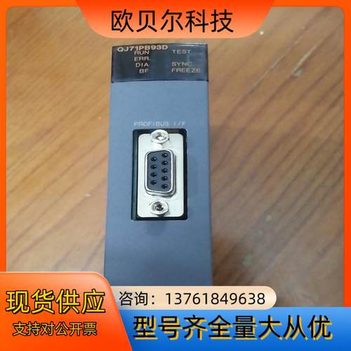 模块QJ71PB93D，功能好，便宜出