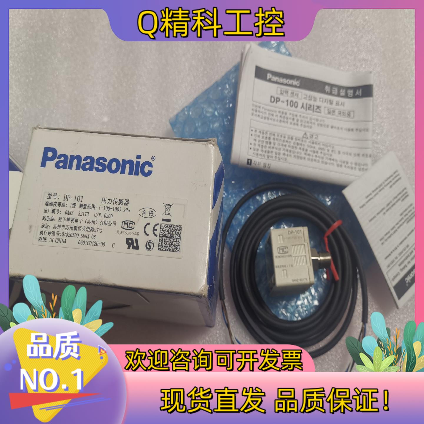 现货全新压力传感器型号：DP101