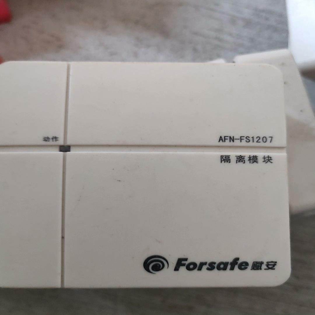工地剩余，赋安隔离模块，型号AFN—FS1207，全新未使用