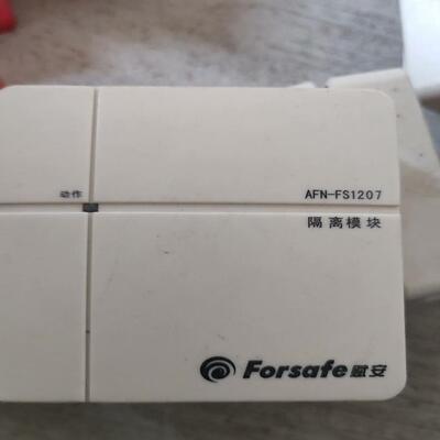 工地剩余，赋安隔离模块，型号AFN—FS1207，全新未使用