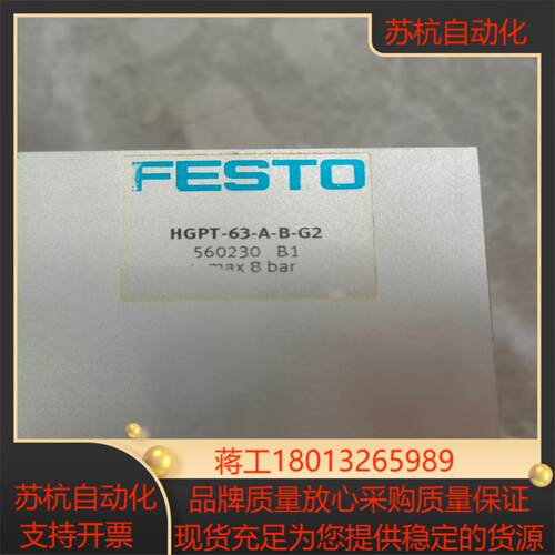费斯托FESTO气缸HGPT-63-A-B-G2，56023议价