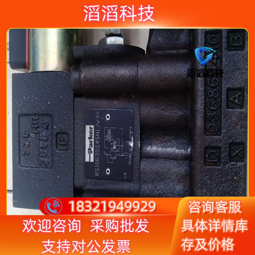 现货parker/电磁溢流阀 RS10R35S4SN1JW4