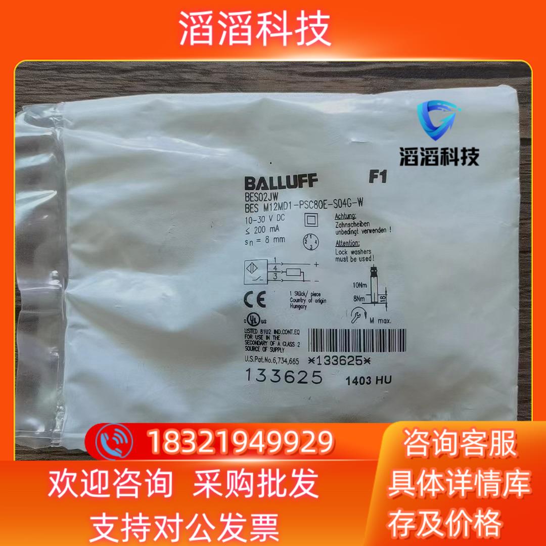 现货全新原装 巴鲁夫 BES02JW 传感器 M12MD1-