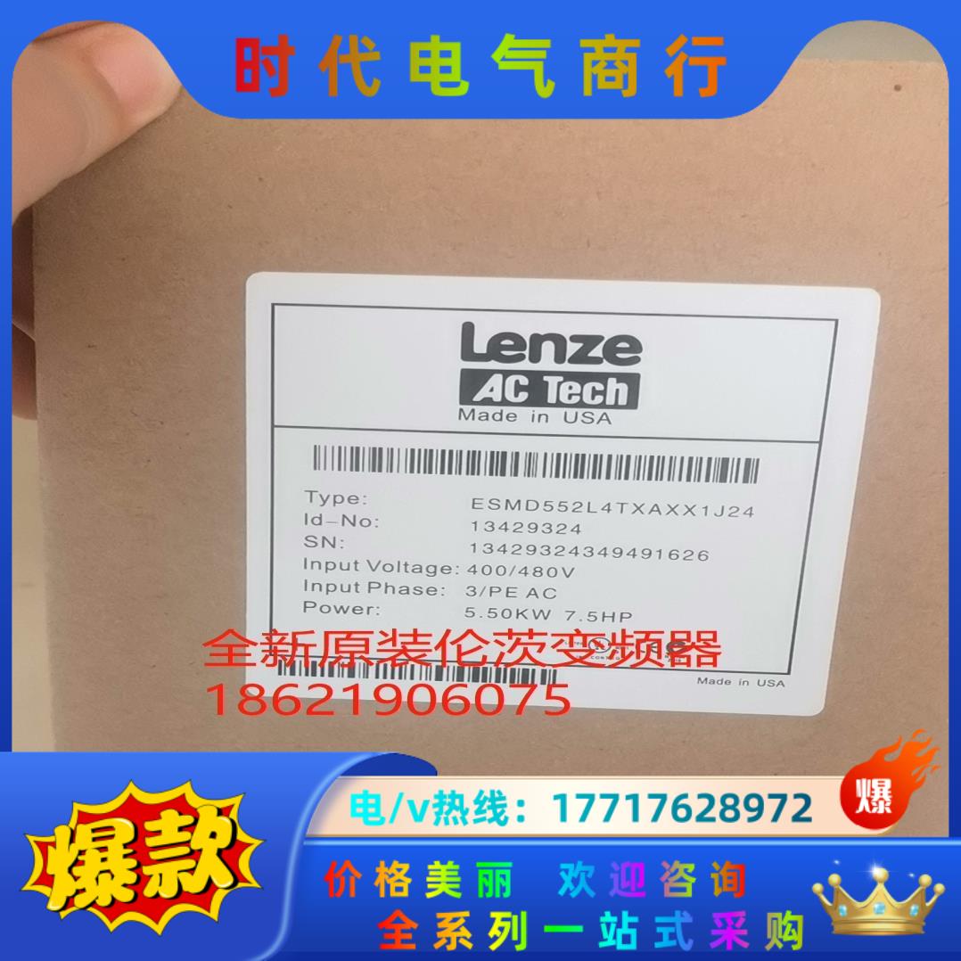 伦茨变频器 ESMD552L4TXA  全新原装正品，现货未议价