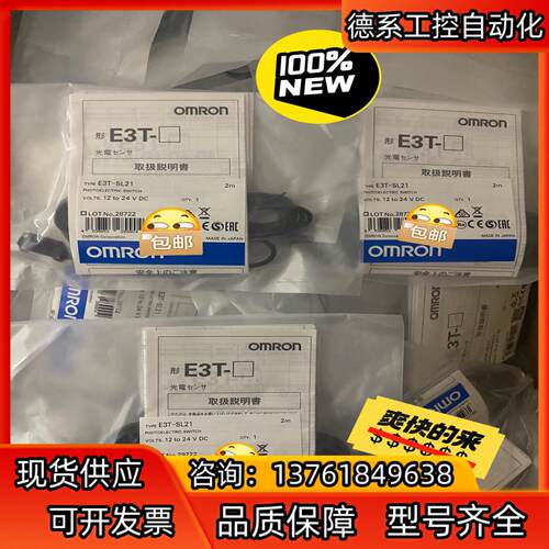 光电开关E3T-SL21 全新正品现货出