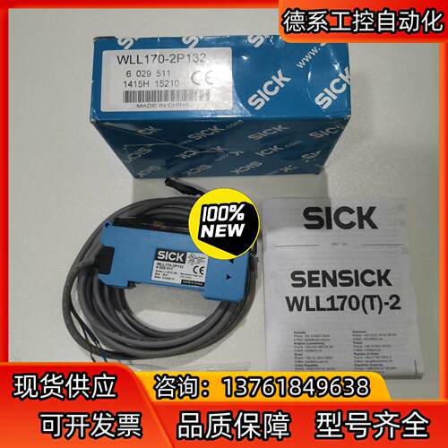 正品现货WLL170-2P132德国西克SICK光纤放大器6