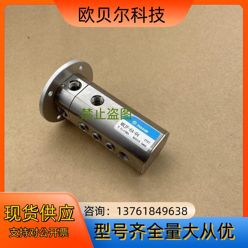 Maxair旋转接头气缸，#转接头