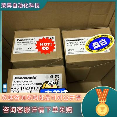 现货AFPXHC40ET-F  FP-XH C40ET全新原