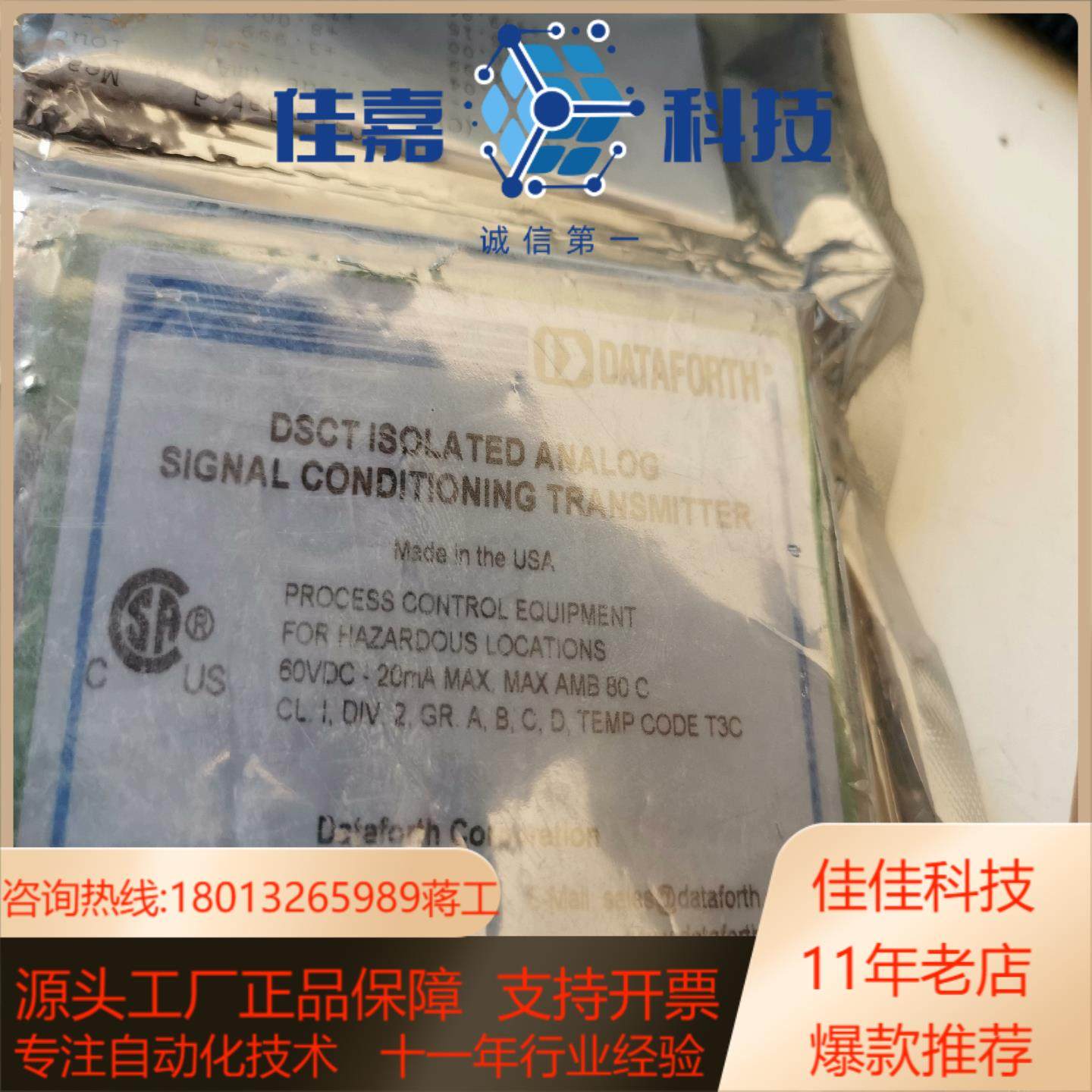 *现货销售*全新DATAFORTH隔离变送器